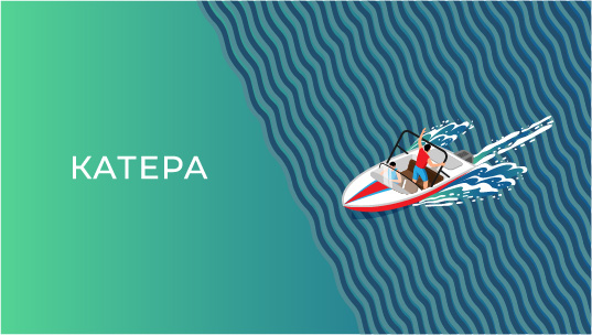 Катера